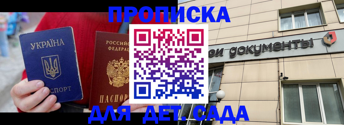 прописка штамп в Североморске