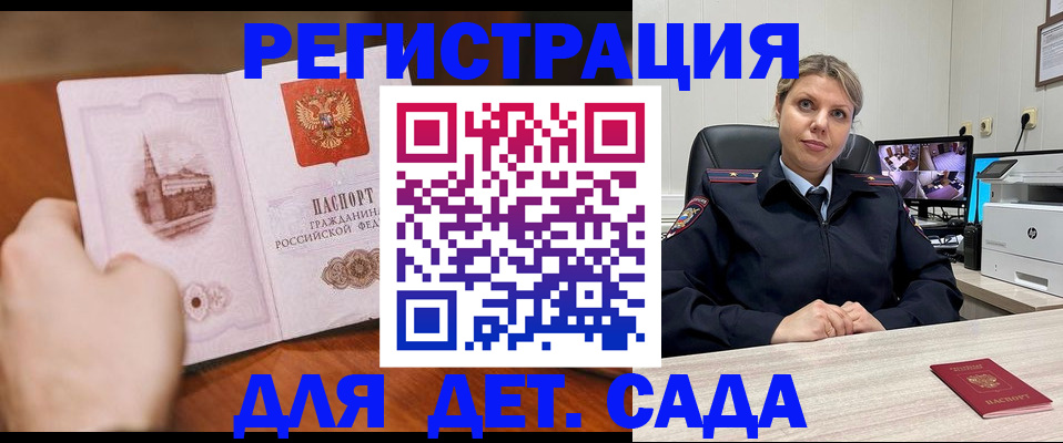 временная прописка в Североморске